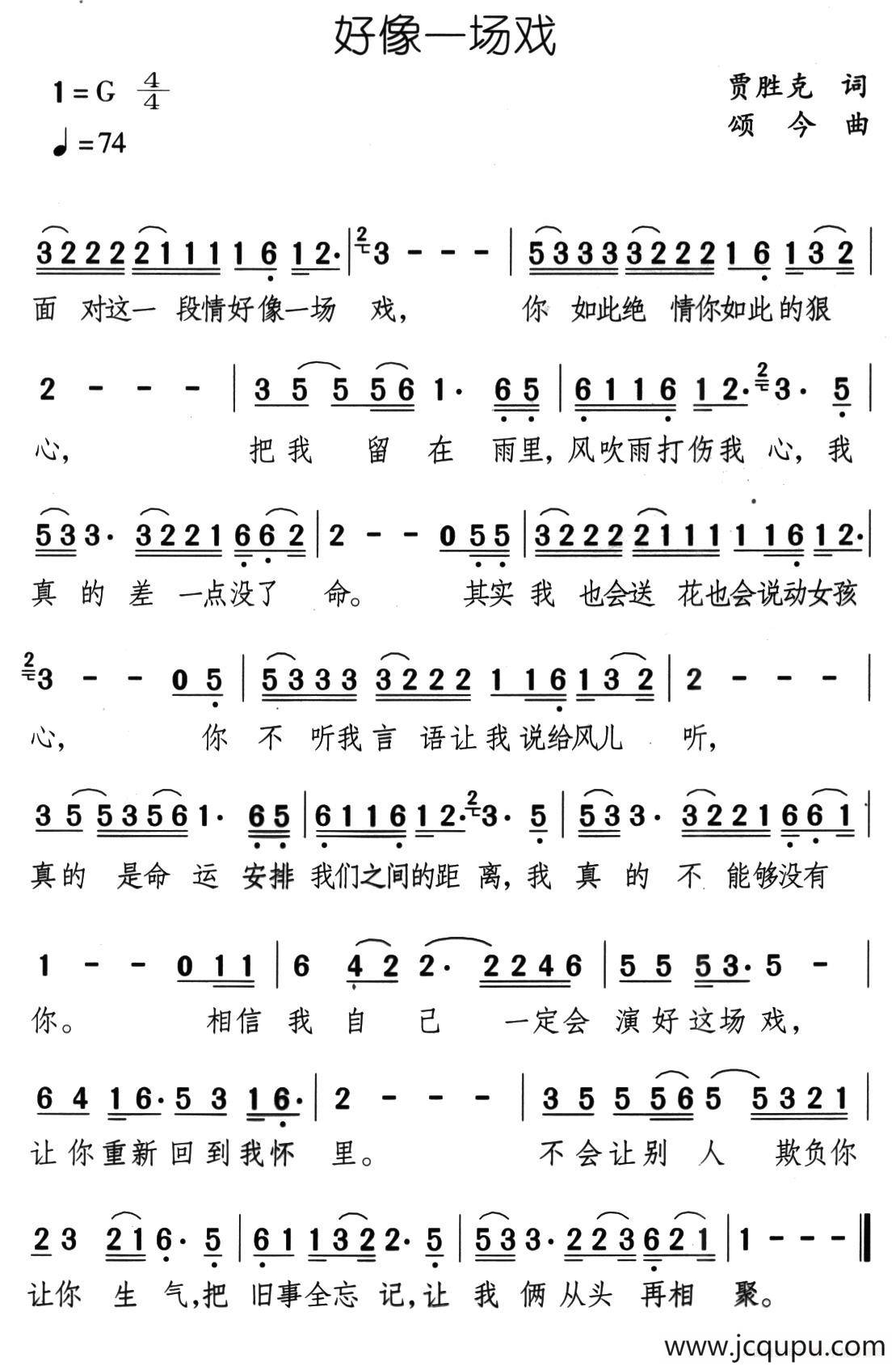 好像一场戏简谱