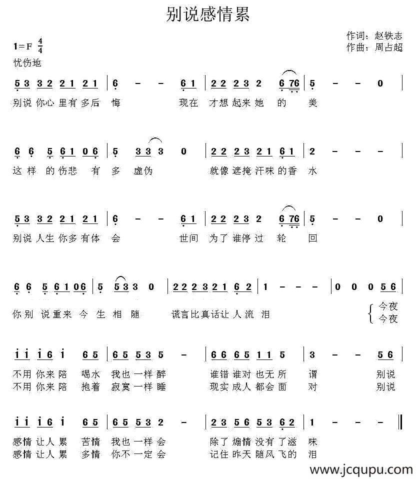 别说感情累简谱