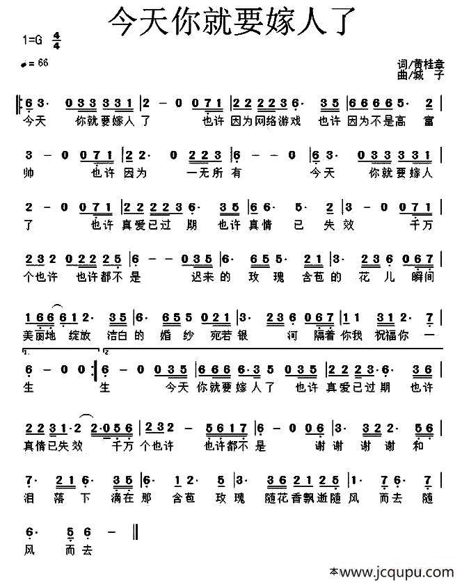 今天你就要嫁人了简谱