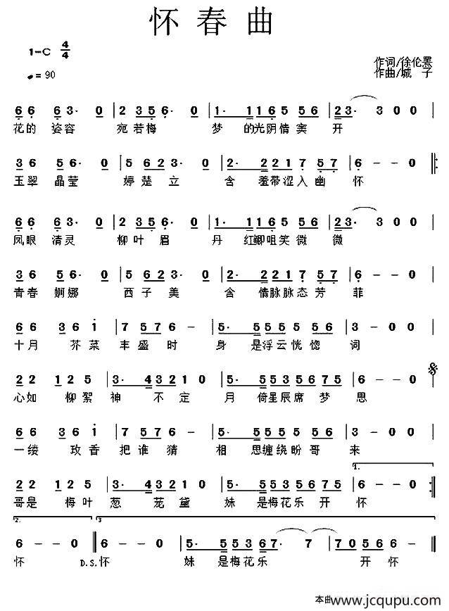 怀春曲简谱