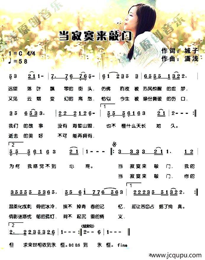 当寂寞来敲门简谱