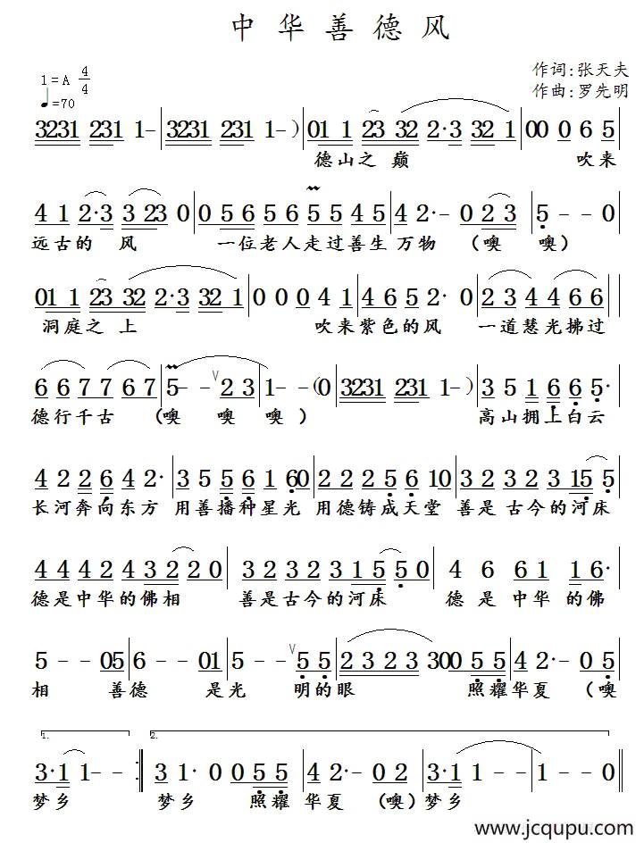 中华善德风简谱