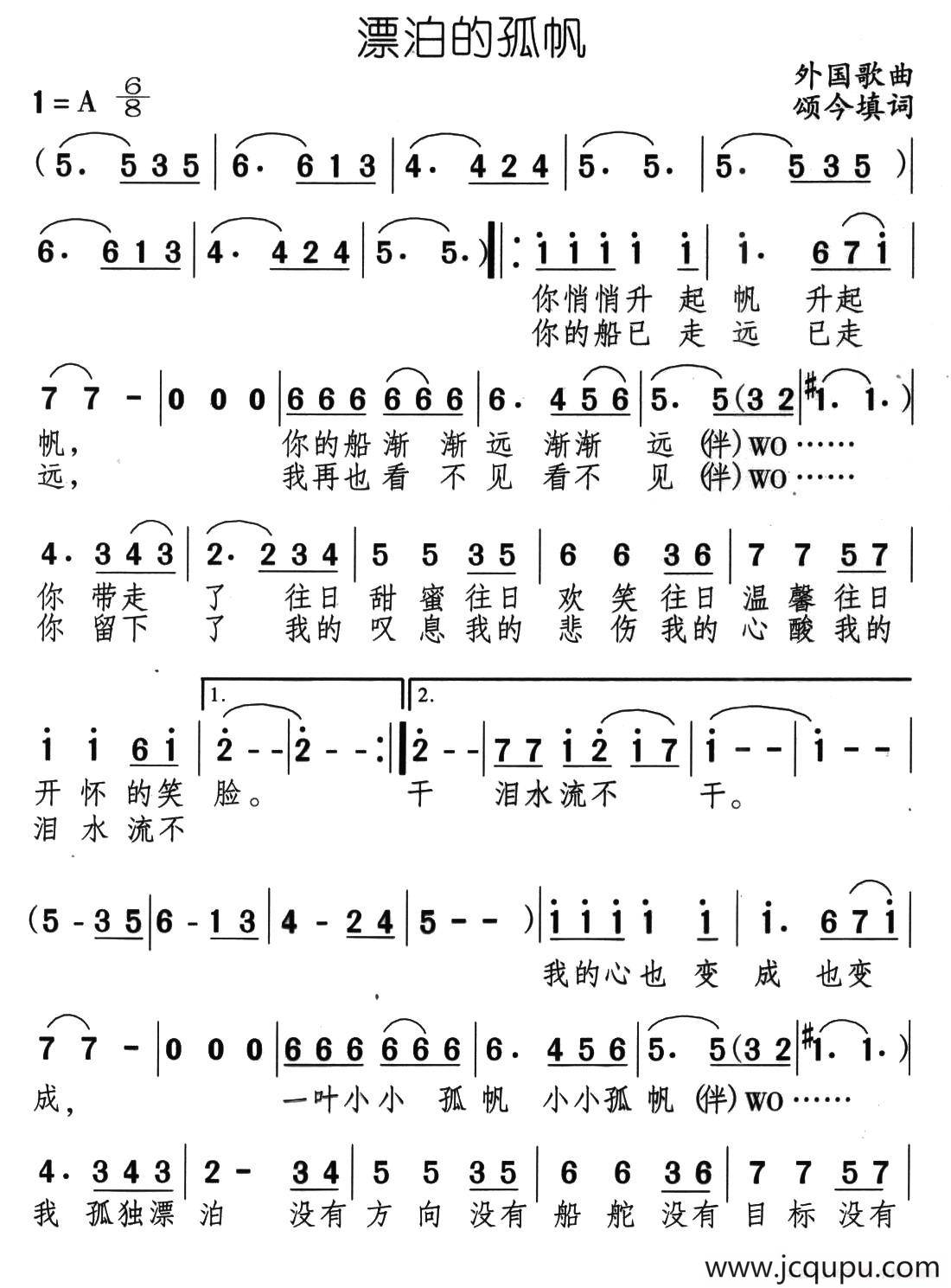漂泊的孤帆简谱