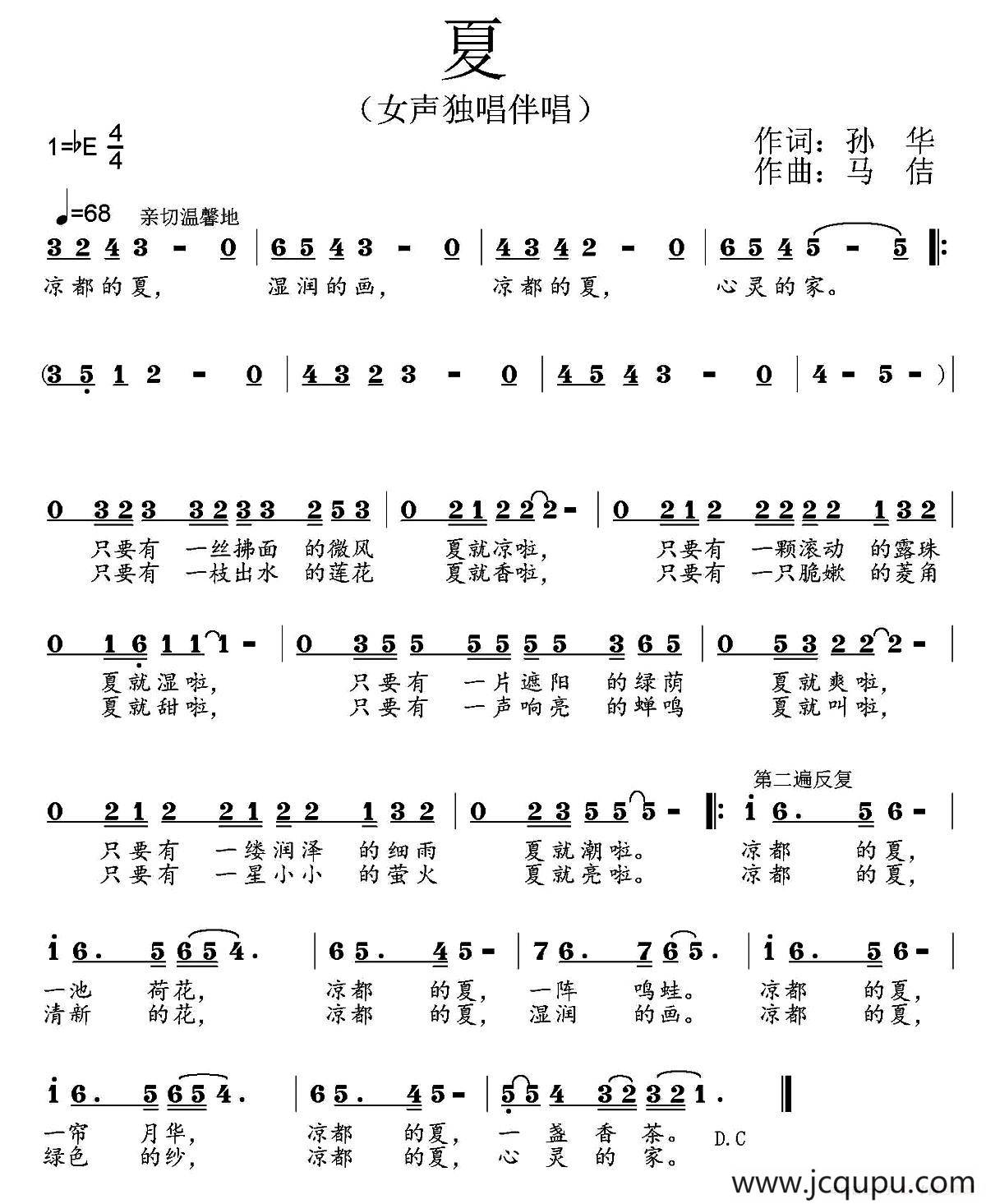夏（孙华词 马佶曲）简谱