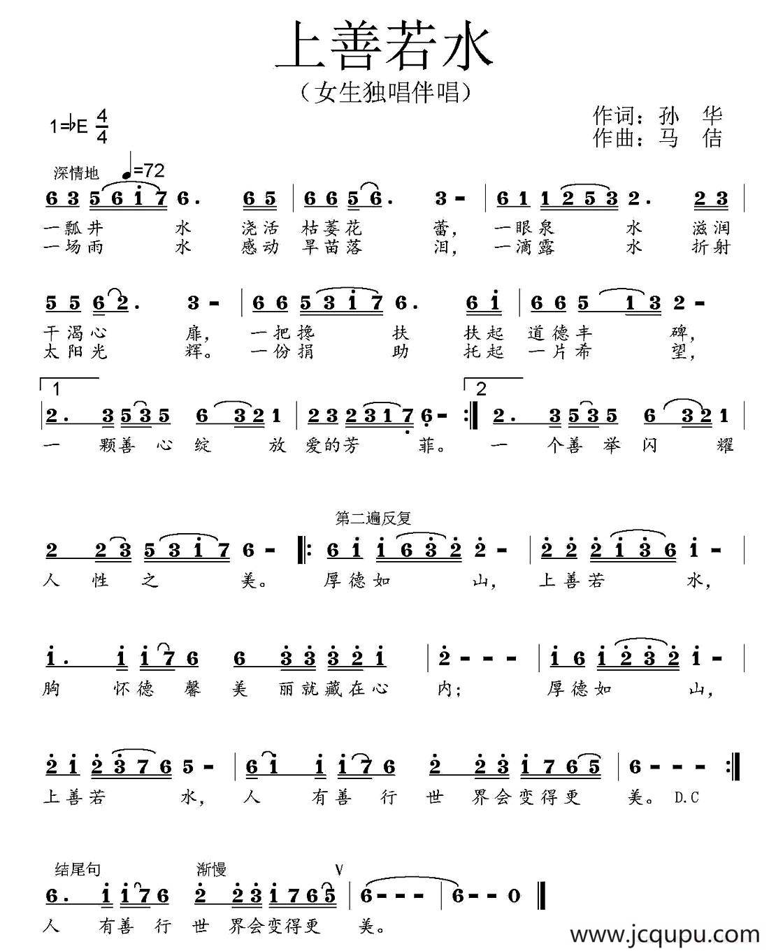 上善若水（孙华词 马佶曲）简谱