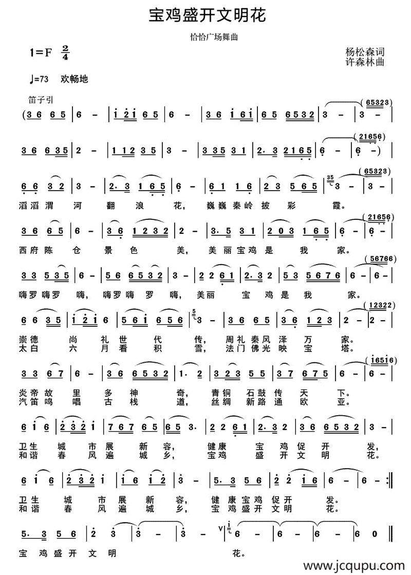 宝鸡盛开文明花简谱