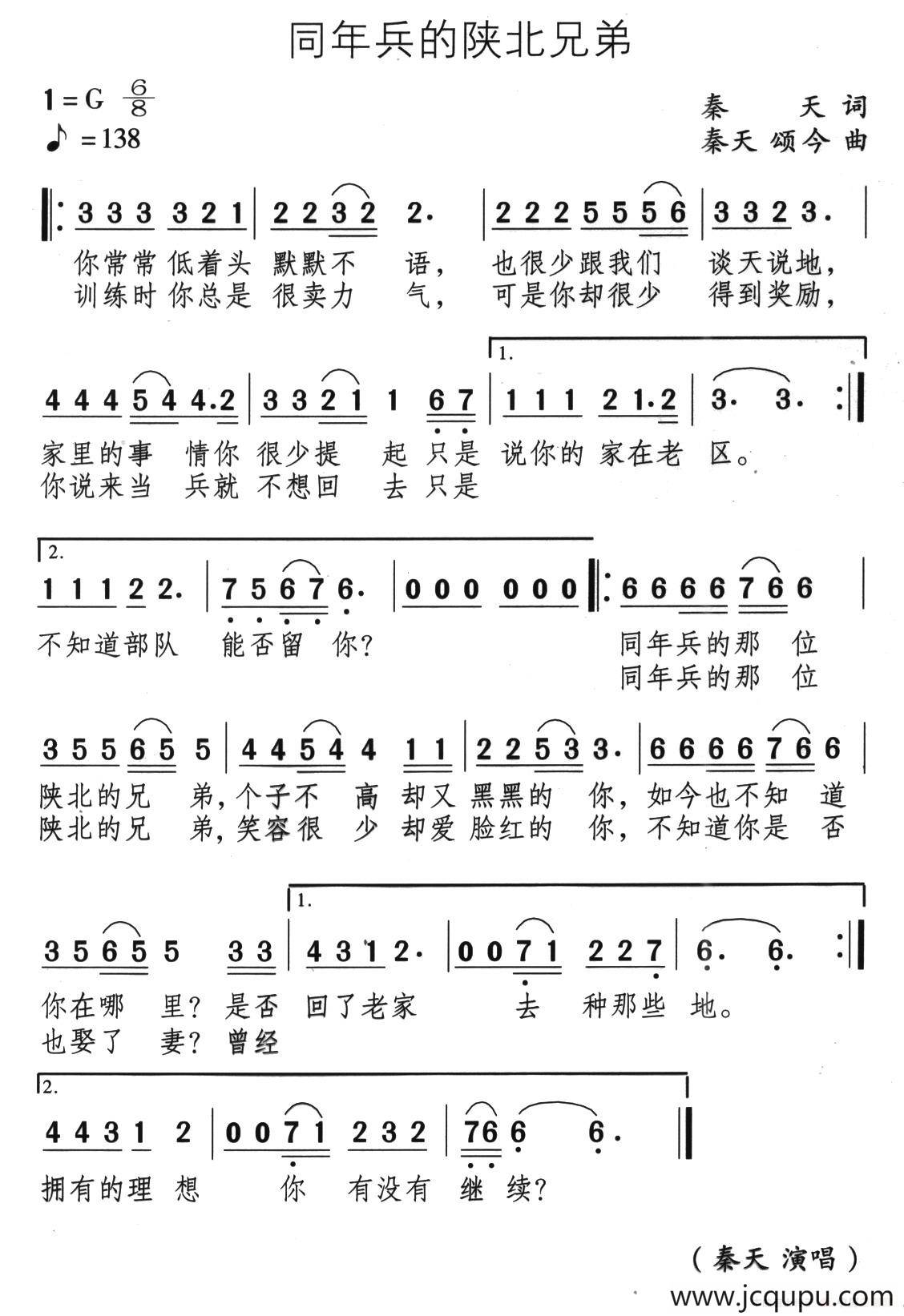 同年兵的陕北兄弟简谱
