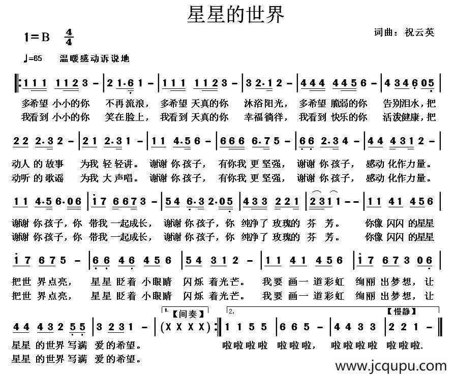 星星的世界简谱