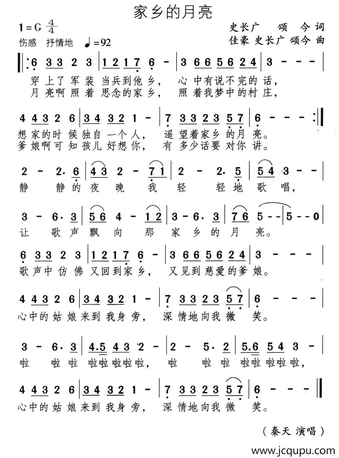 家乡的月亮（史长广 颂今词 豪佳 史长广 颂今曲）简谱