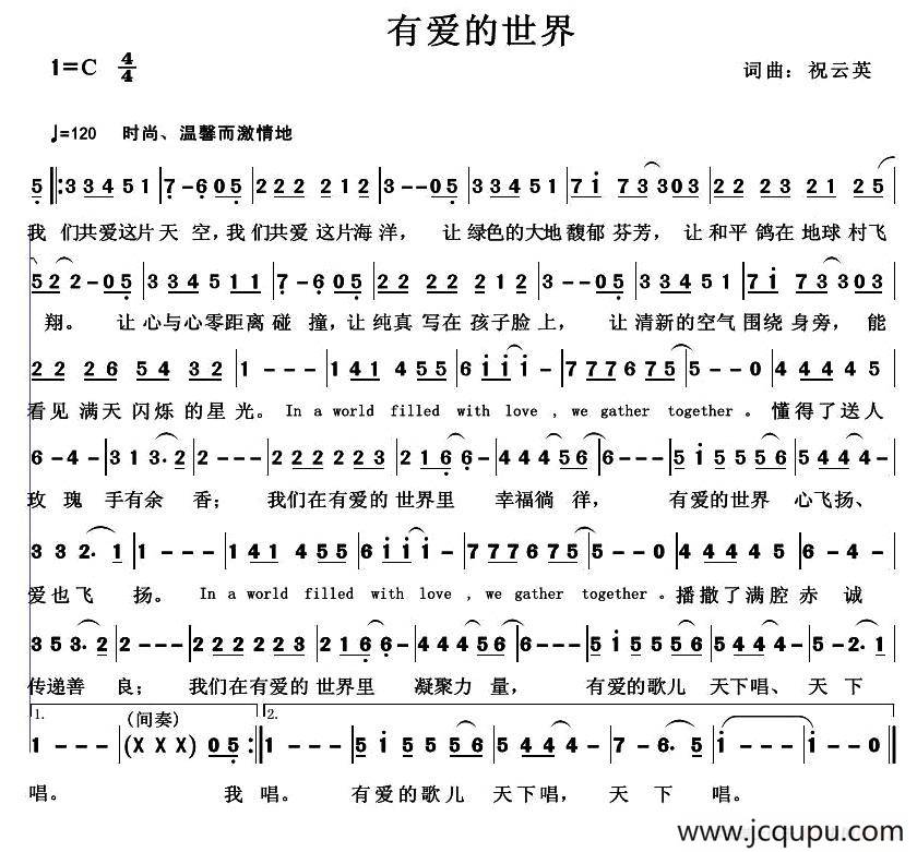 有爱的世界简谱