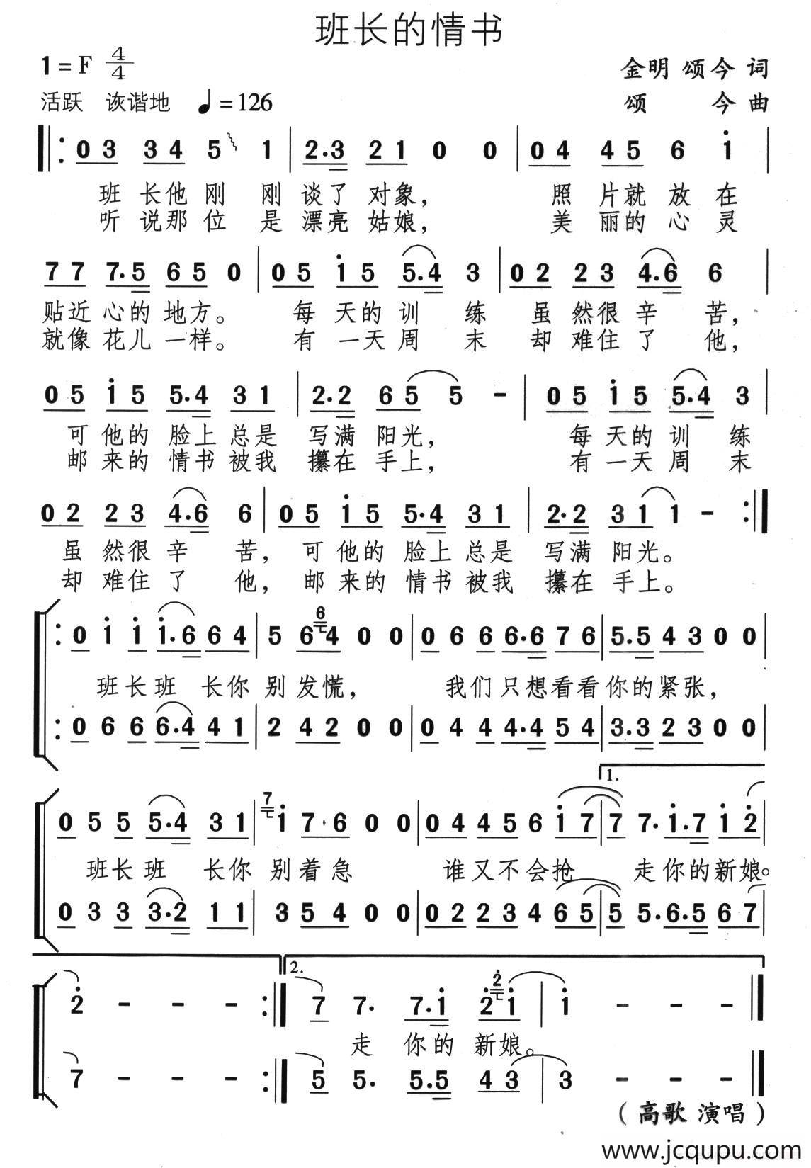 班长的情书简谱