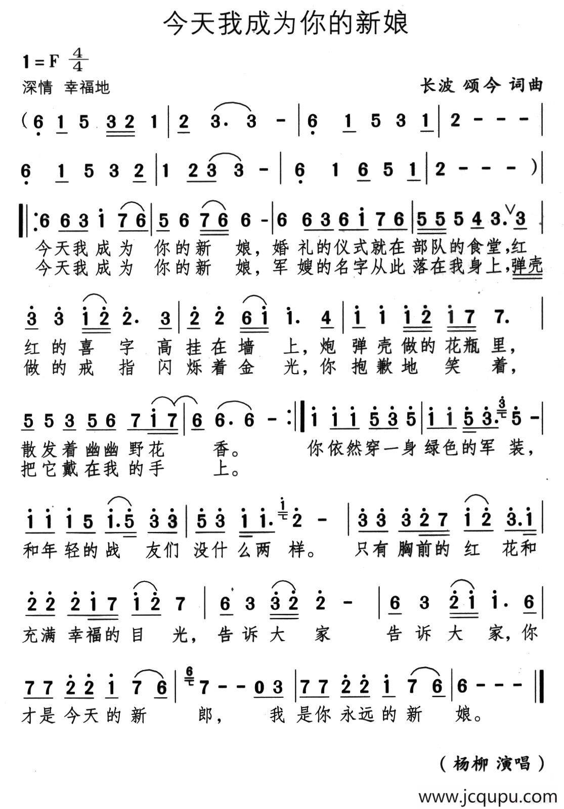 今天我成为你的新娘简谱