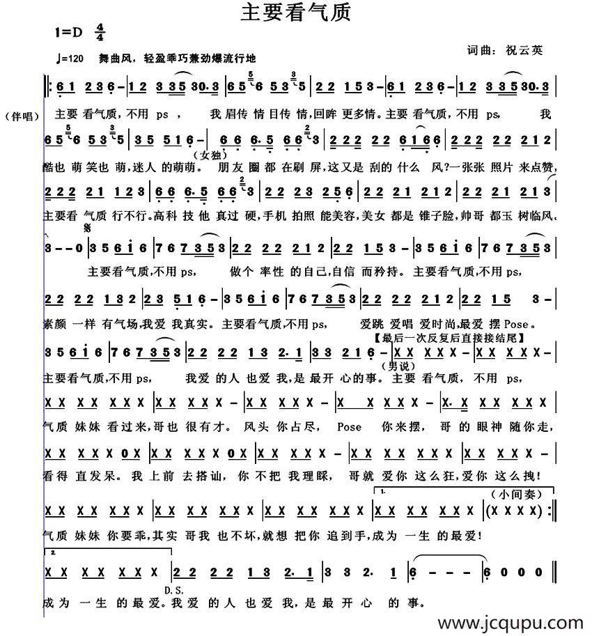 主要看气质（祝云英 词曲）简谱