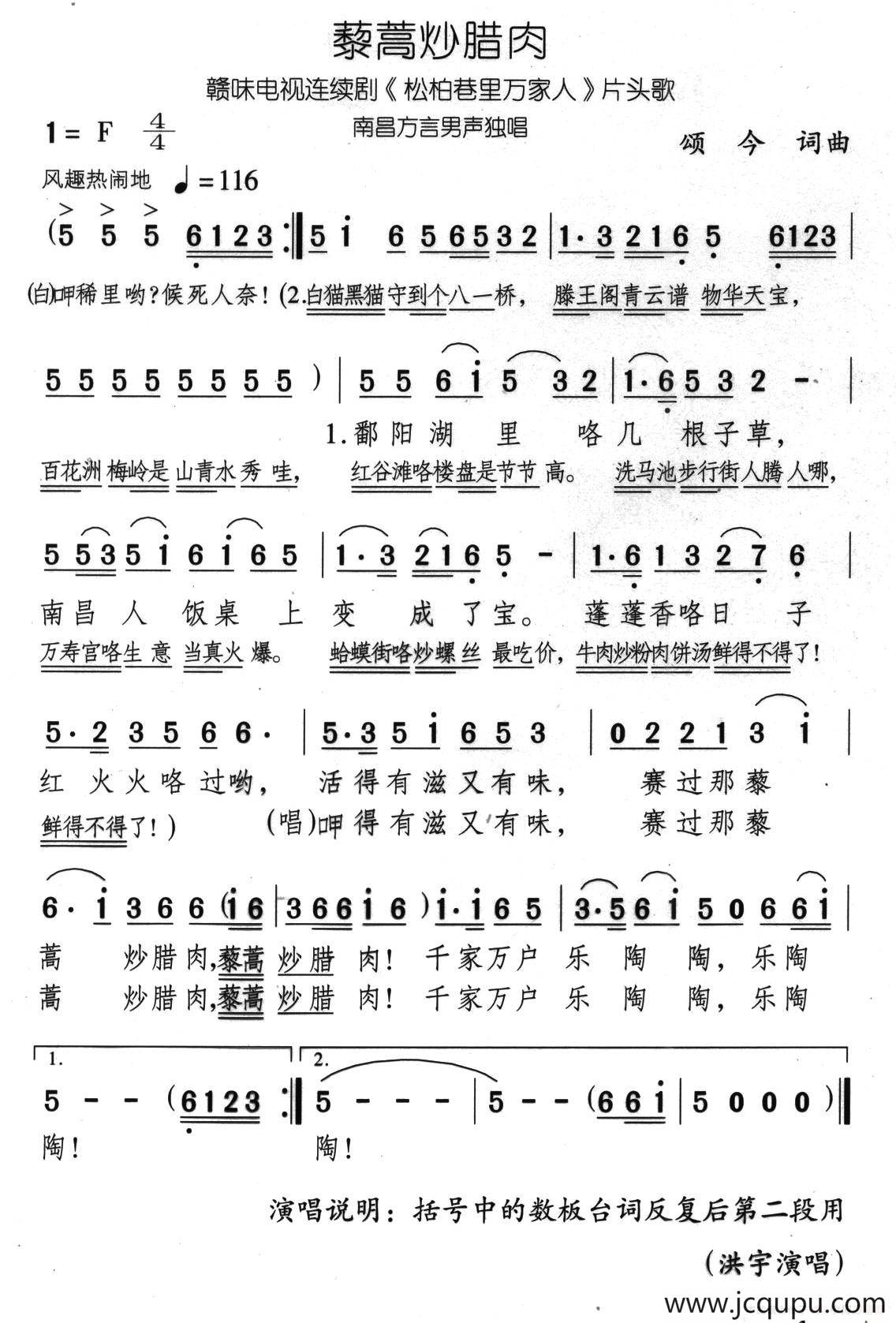 藜蒿炒腊肉（电视连续剧《松柏巷里万家人》片头歌）简谱