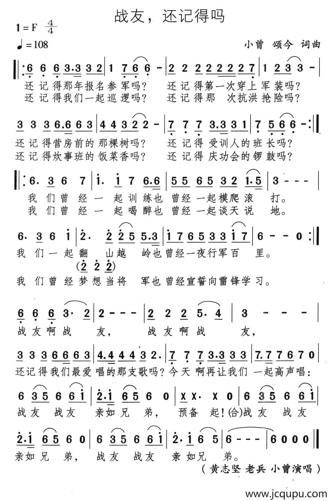 战友，还记得吗简谱