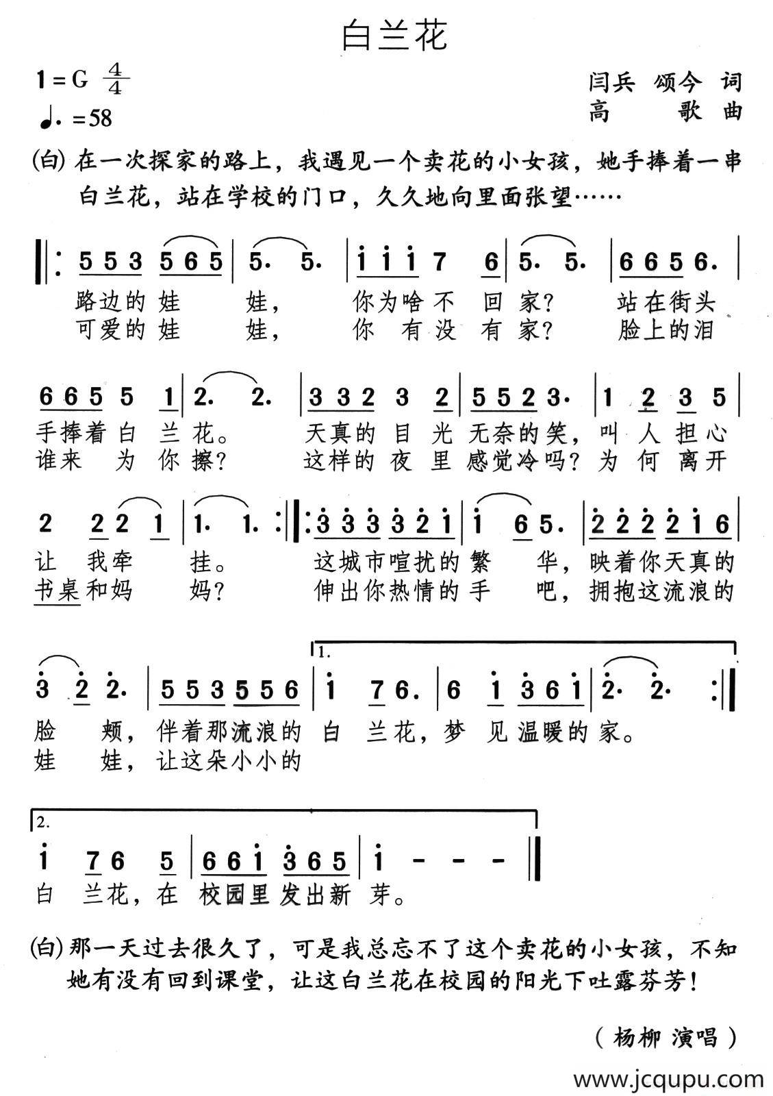 白兰花简谱