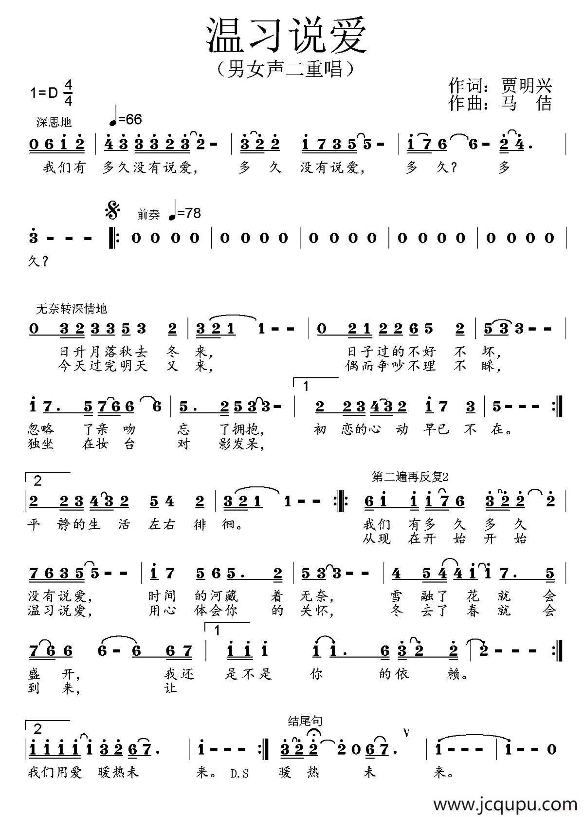 温习说爱简谱