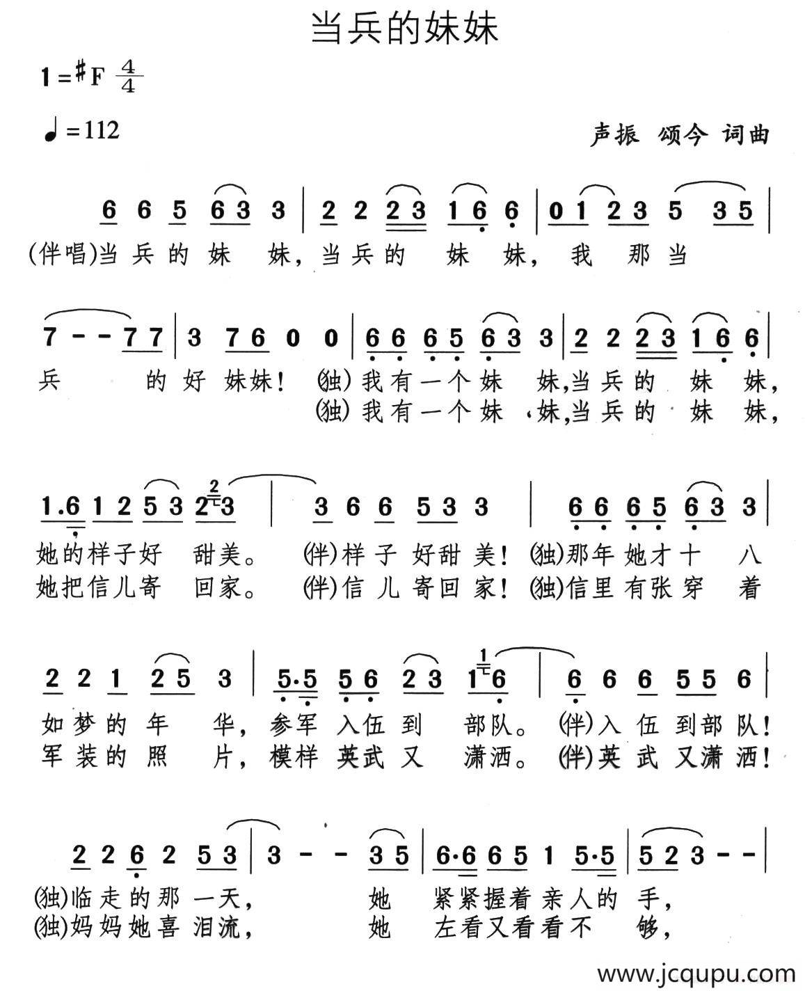 当兵的妹妹简谱