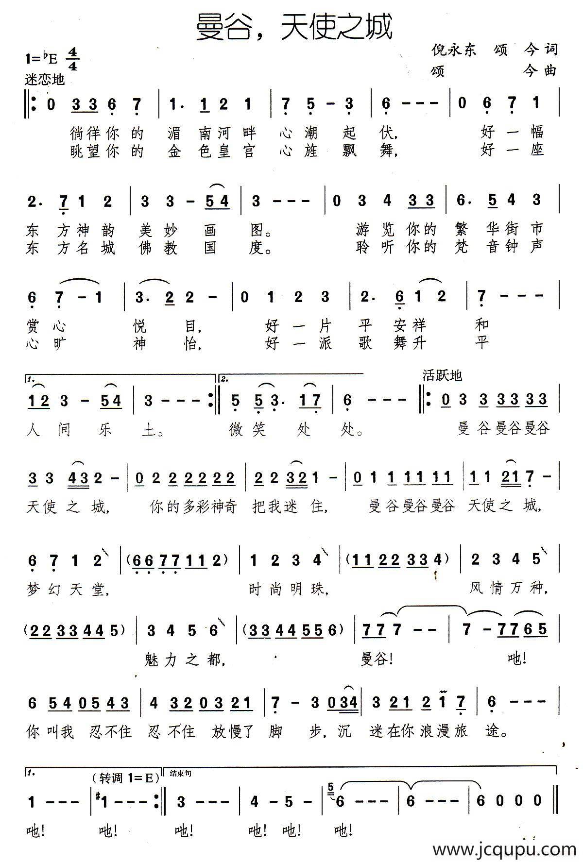 曼谷，天使之城（又名：情迷曼谷）简谱