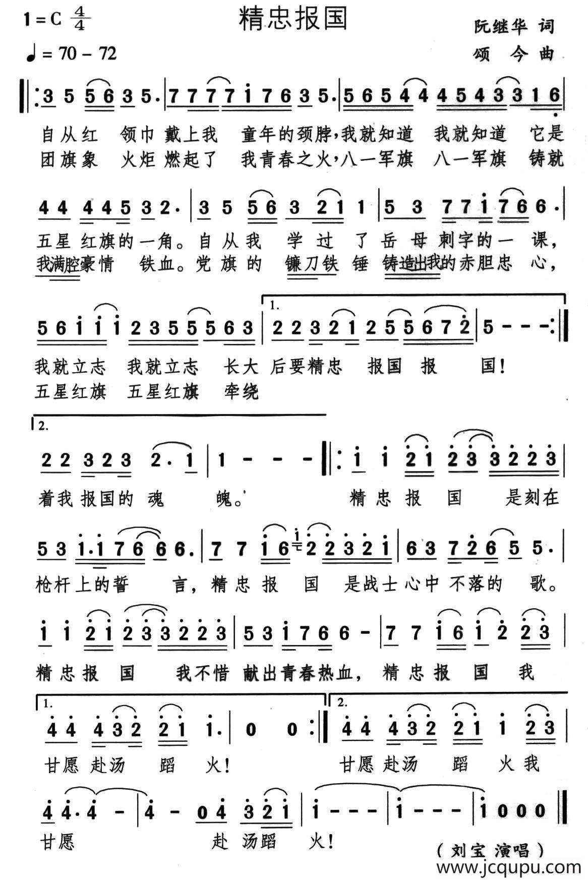 精忠报国（阮继华词 颂今曲）简谱