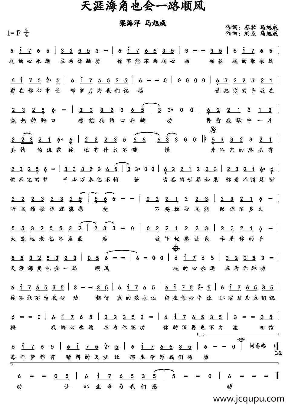 天涯海角也会一路顺风简谱