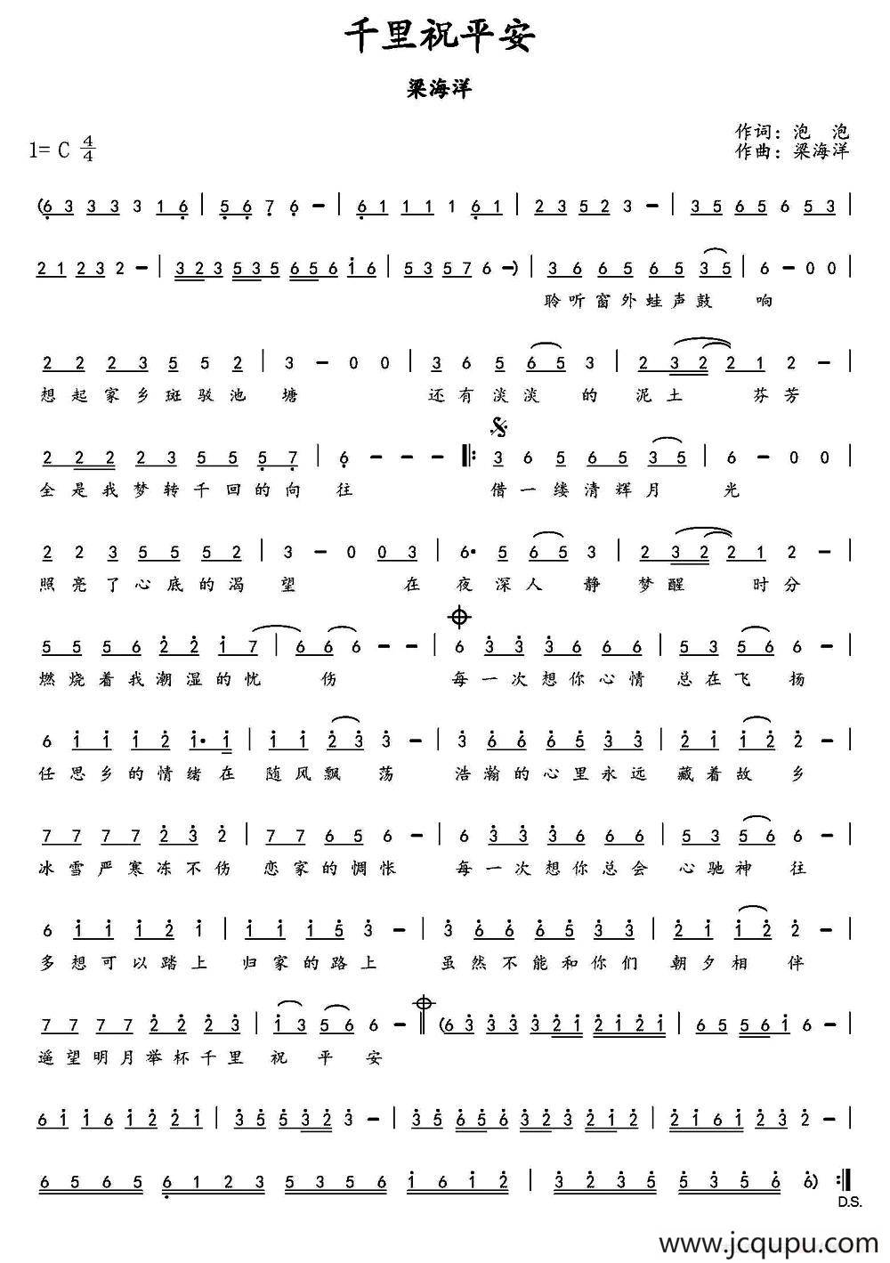 千里祝平安简谱