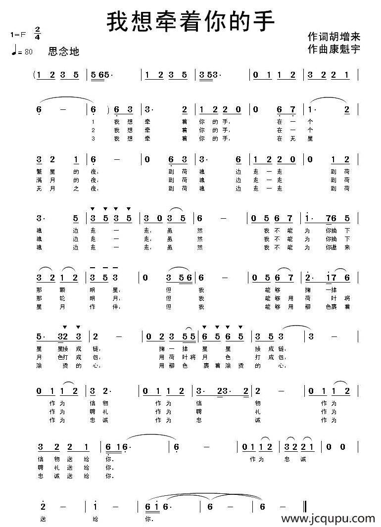 我想牵着你的手（胡增来词 康魁宇曲）简谱