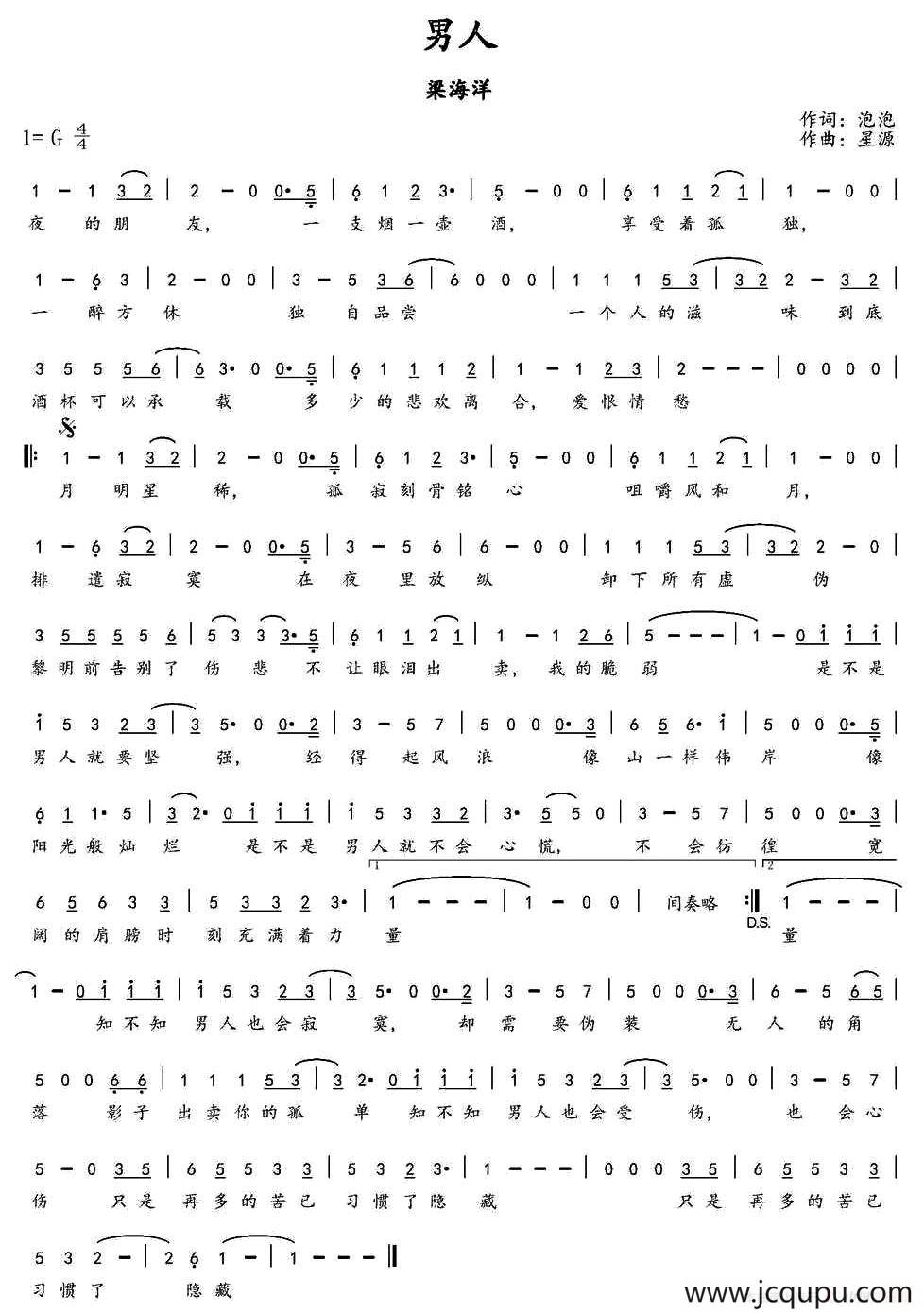 男人（泡泡词 星源曲）简谱
