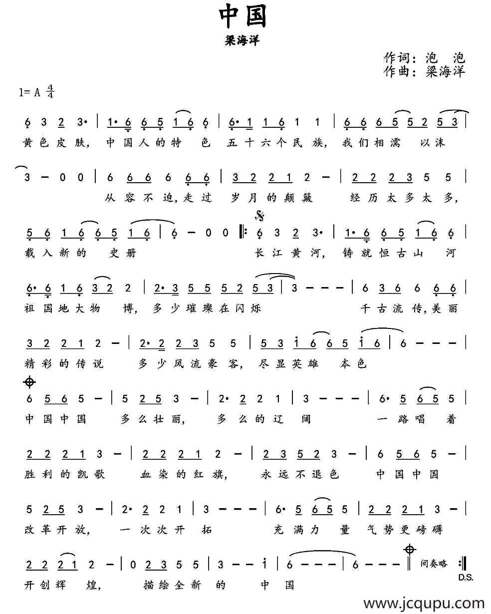 中国（泡泡词 梁海洋曲）简谱