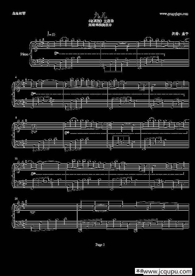 九儿（五线谱）简谱