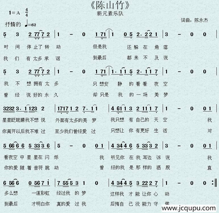 陈山竹简谱