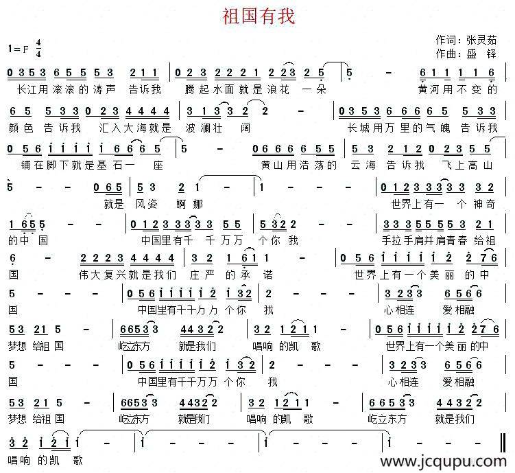 ​祖国有我（张灵茹词 盛铎曲）简谱