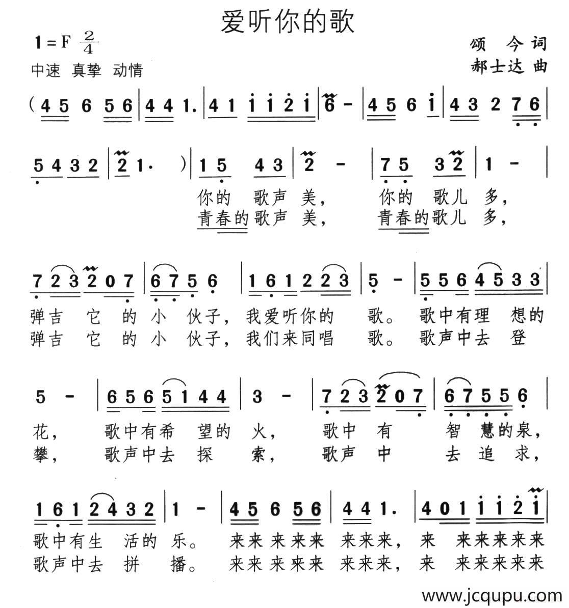 爱听你的歌简谱