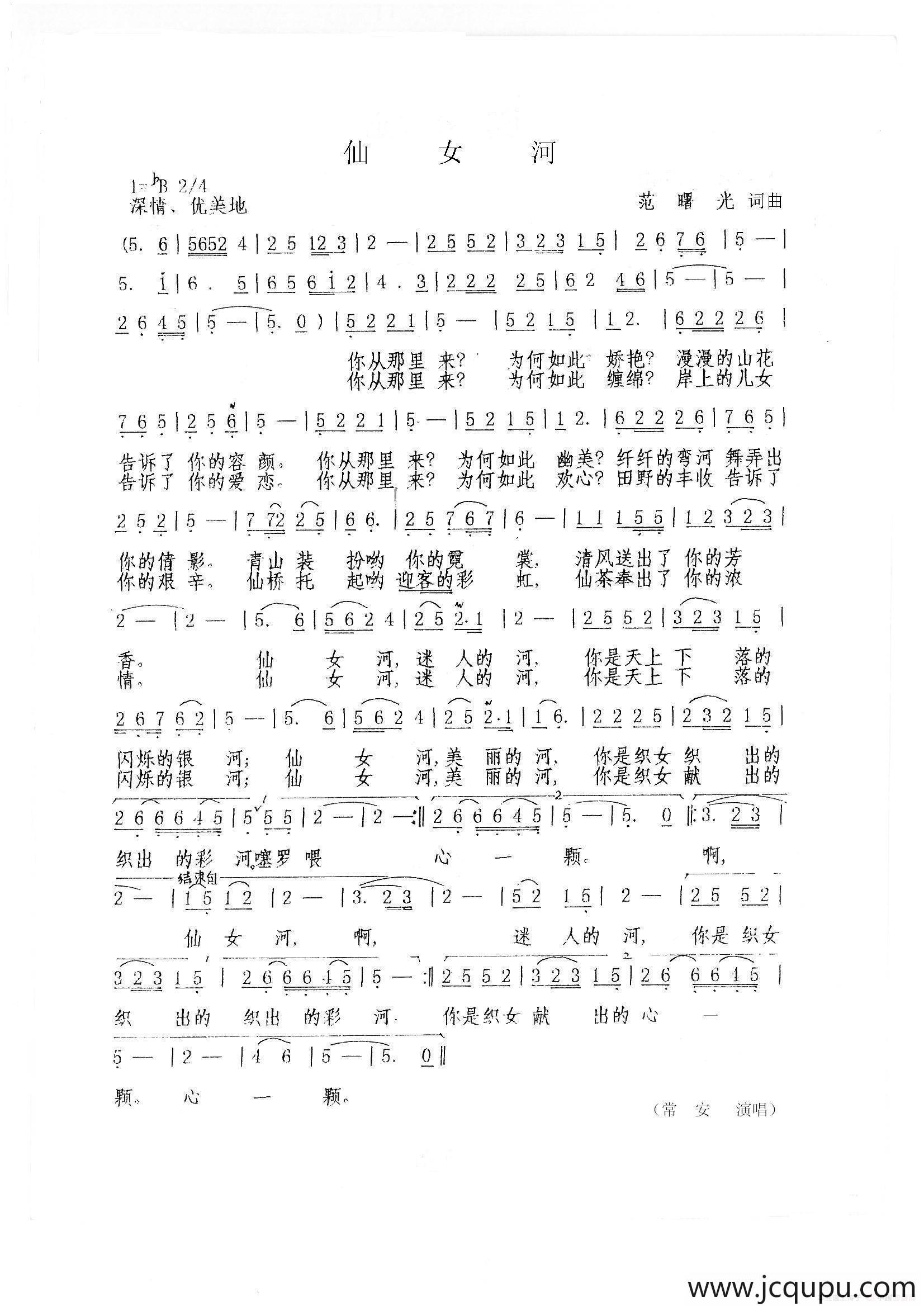 仙女河（范曙光 词曲）简谱
