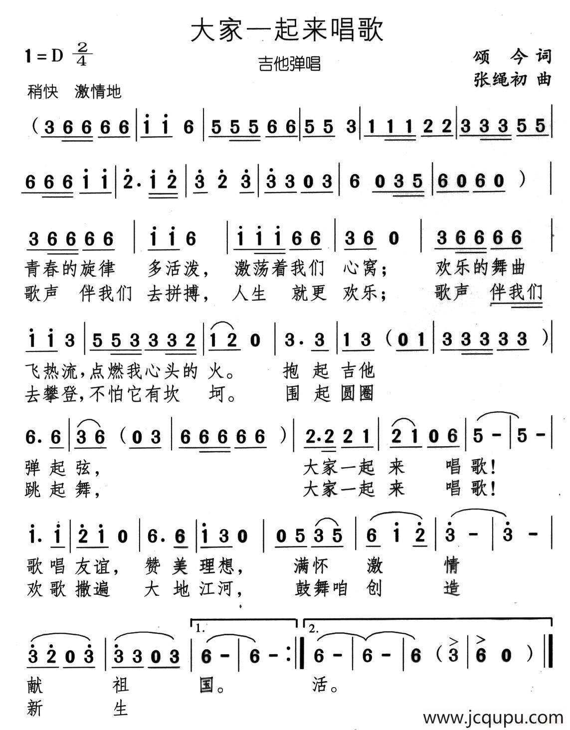 大家一起来唱歌（颂今词 张绳初曲）简谱