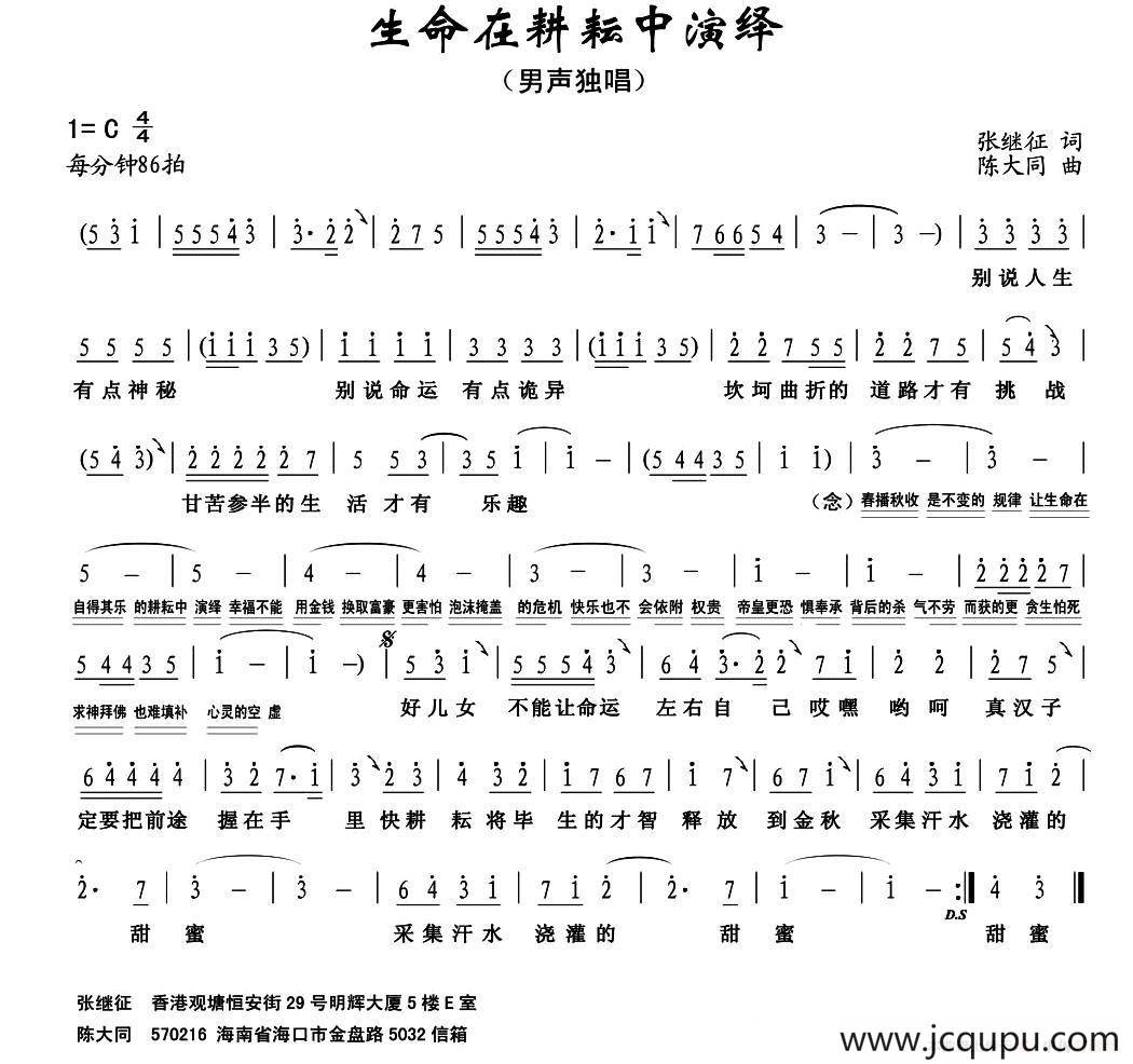 生命在耕耘中演绎简谱