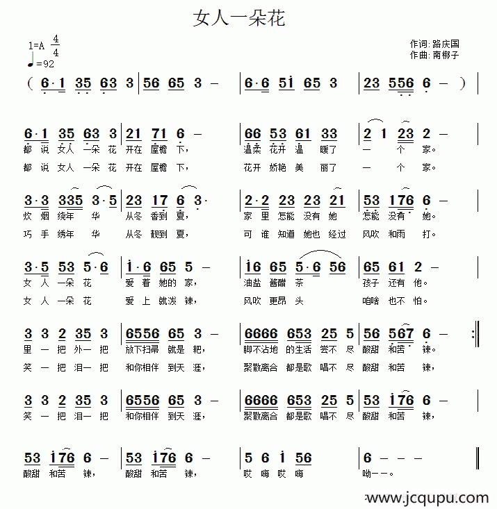 女人一朵花简谱