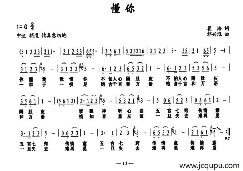 懂你（崔浩词 邹兴淮曲）简谱