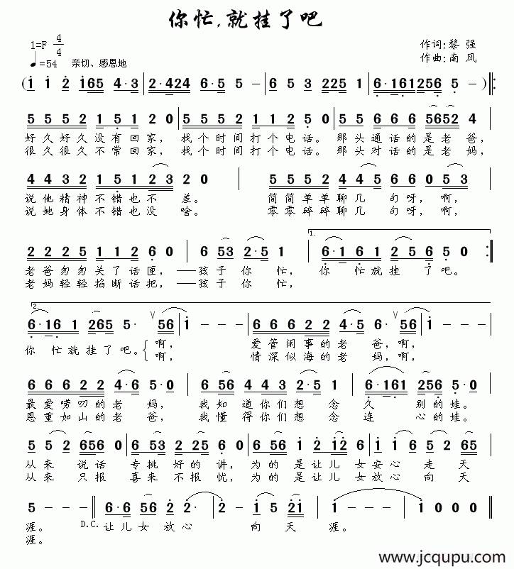 你忙，就挂了吧简谱