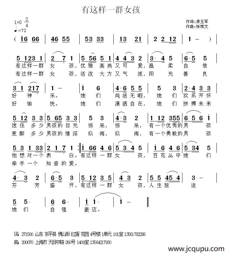 有这样一群女孩简谱