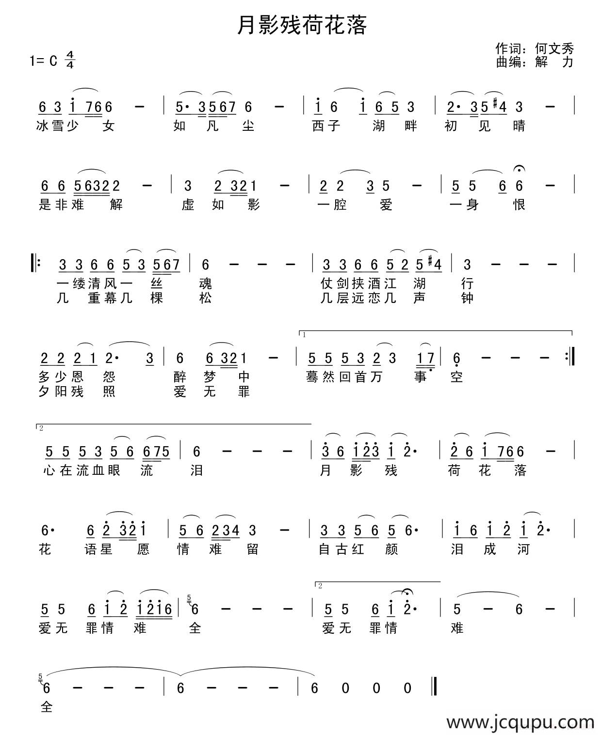 月影残荷花落 简谱