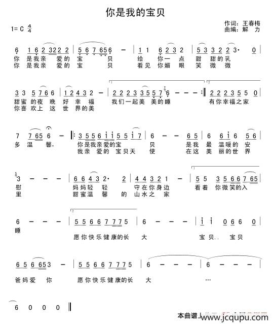 你是我的宝贝 简谱