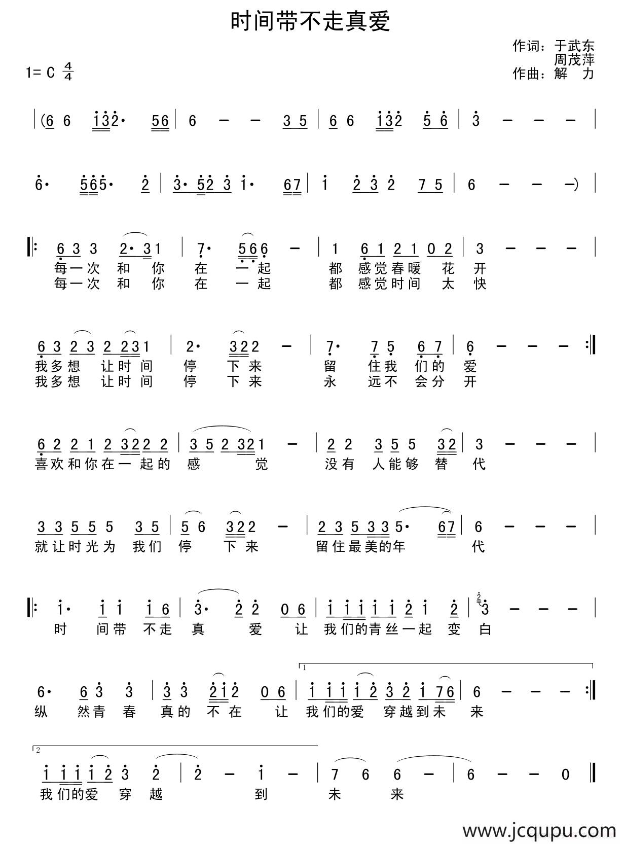 时间带不走真爱 简谱