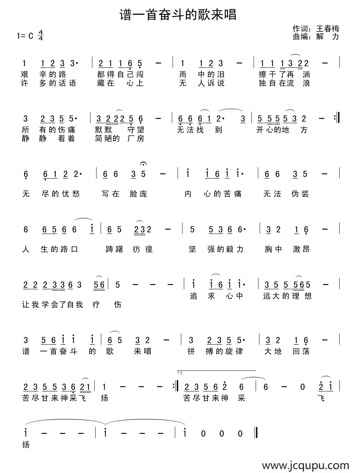 谱一首奋斗的歌来唱简谱