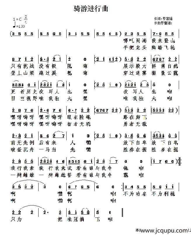 骑游进行曲简谱