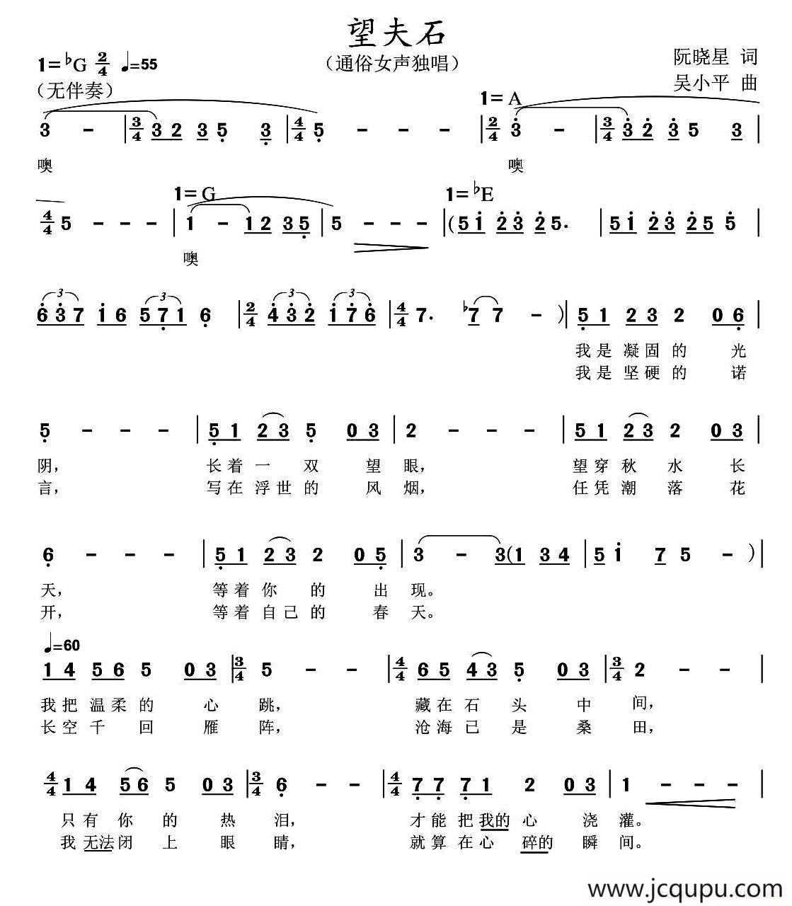 望夫石（阮晓星词 吴小平曲）简谱