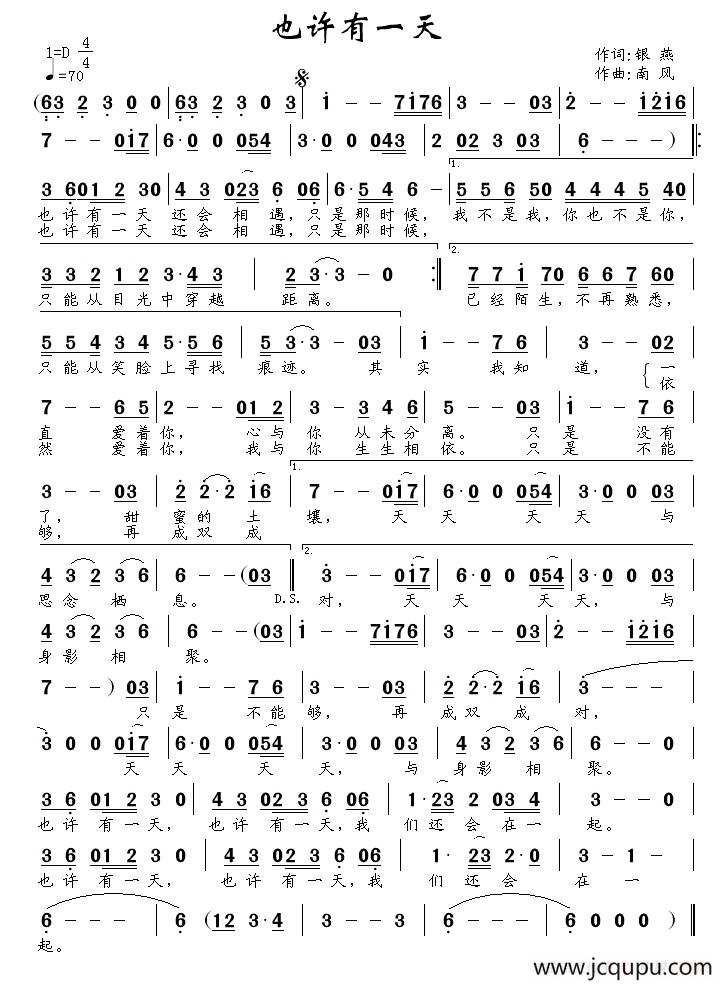 也许有一天（银燕词 南风曲）简谱