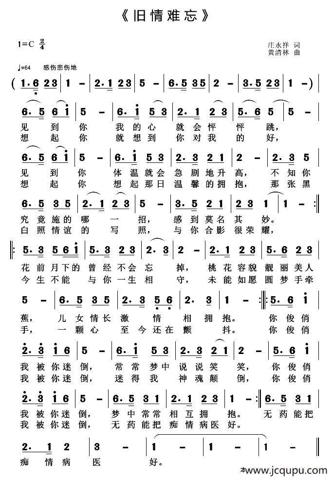 旧情难忘简谱