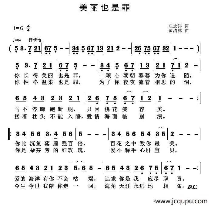 美丽也是罪简谱