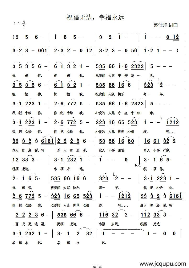 祝福无边，幸福永远简谱